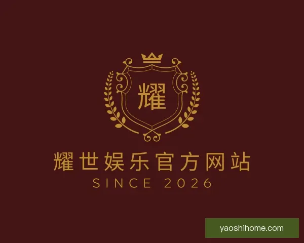 了解耀世娱乐官方网站